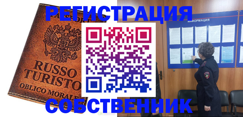 регистрация в Снежногорске