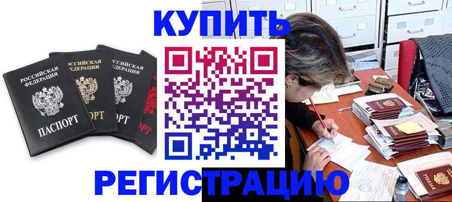 временная регистрация адрес в Снежногорске