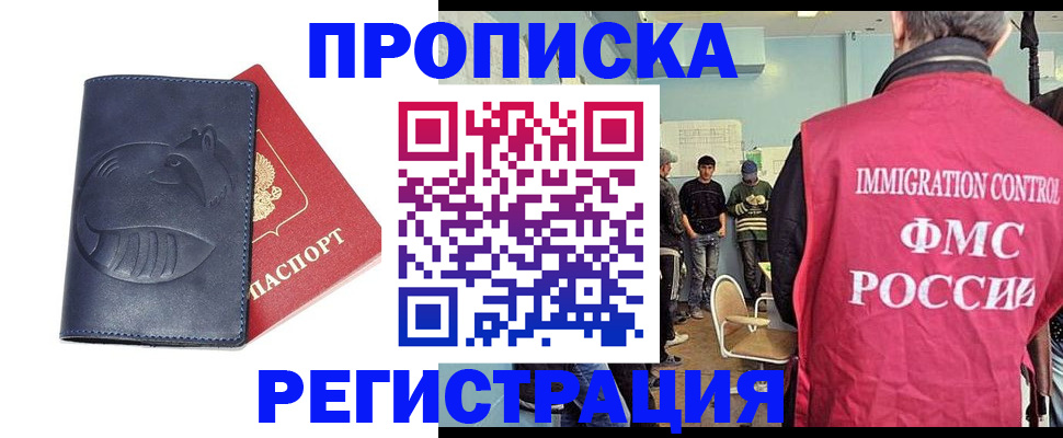 регистрация в Снежногорске