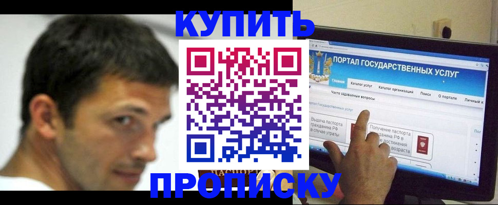 временная регистрация в Снежногорске