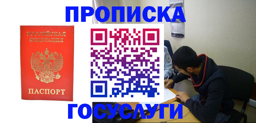 где прописаться в Снежногорске