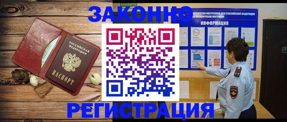 временная регистрация купить в Снежногорске
