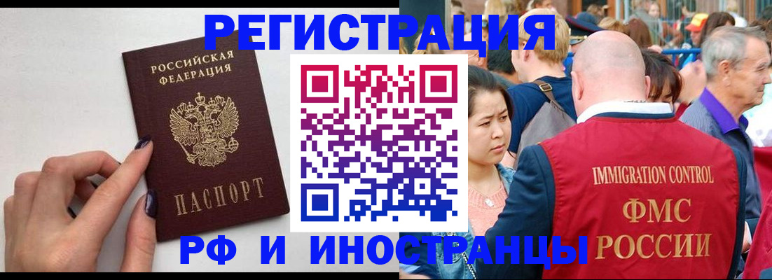 временная регистрация в Снежногорске